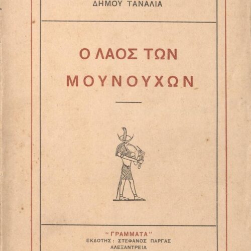 18,5 x 13 εκ. 121 σ. + 3 σ. χ.α., όπου στη σ. [1] ψευδότιτλος και κτητορική σφραγί